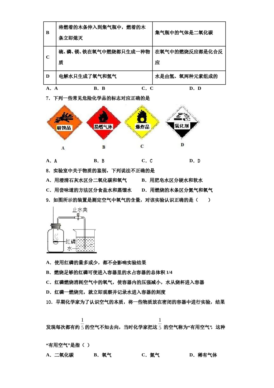 2023-2024学年湖南省怀化市化学九年级第一学期期中教学质量检测模拟试题含解析.doc_第2页