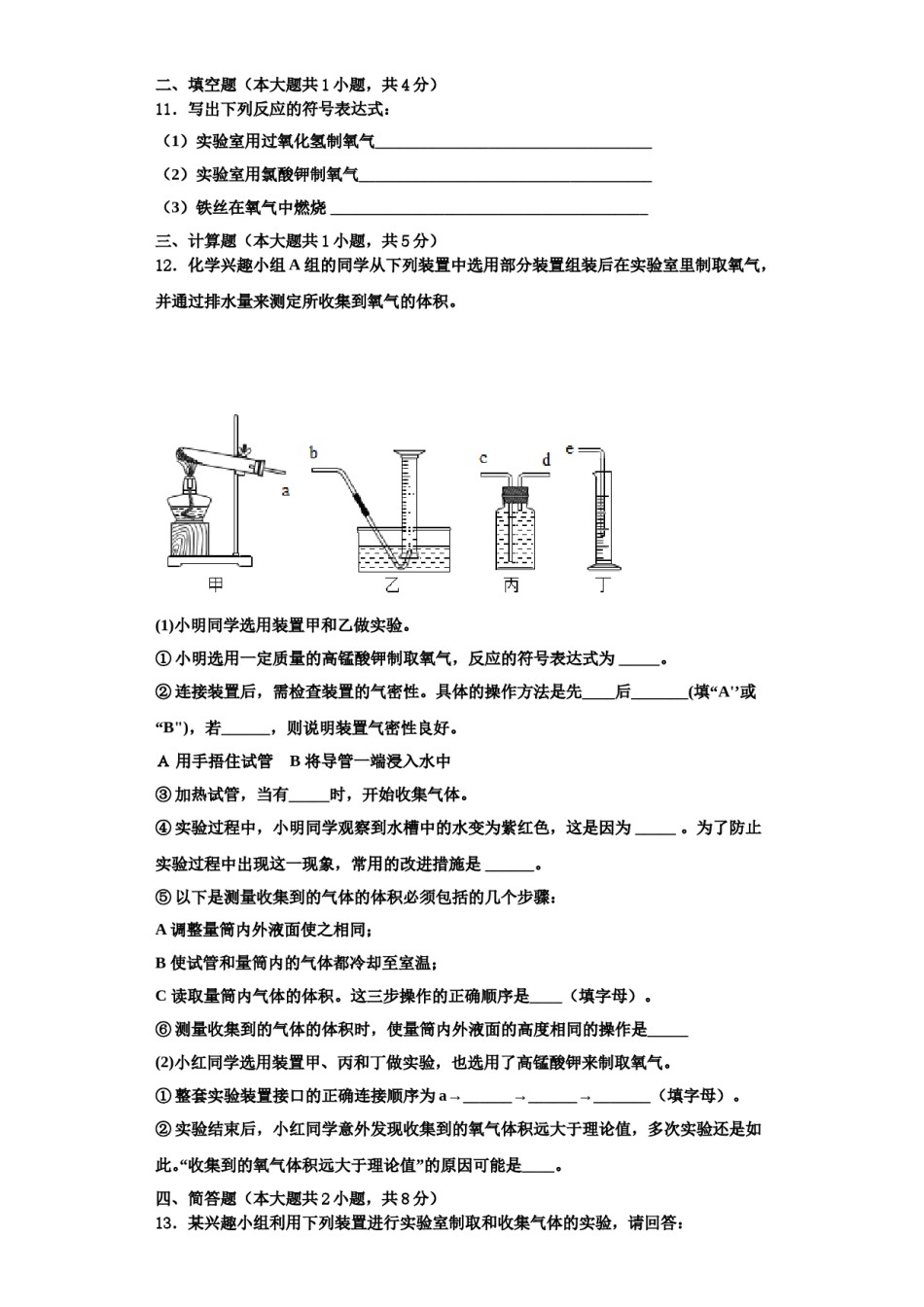 2023-2024学年湖南省怀化市化学九年级第一学期期中教学质量检测模拟试题含解析.doc_第3页