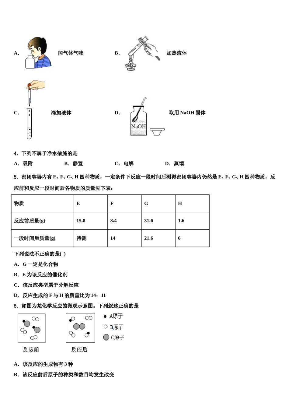 2023-2024学年湖南省怀化市化学九年级第一学期期末检测模拟试题含解析.doc_第2页