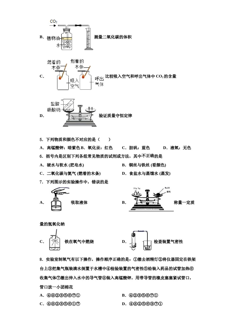 2023-2024学年湖南省怀化市名校九年级化学第一学期期中复习检测试题含解析.doc_第2页