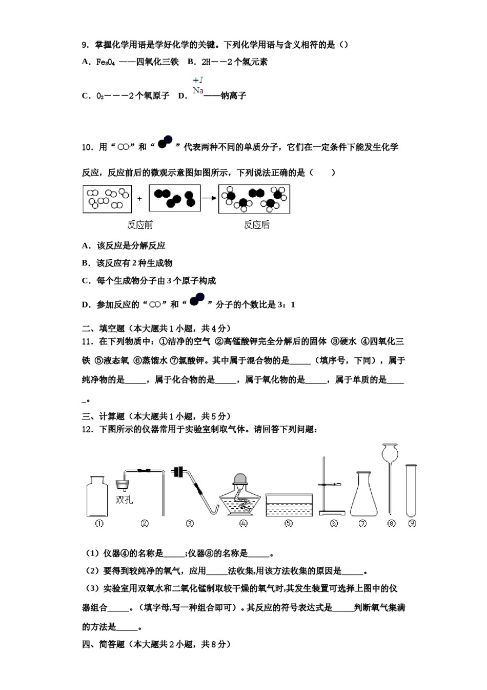 2023-2024学年湖南省怀化市名校九年级化学第一学期期中复习检测试题含解析.doc_第3页
