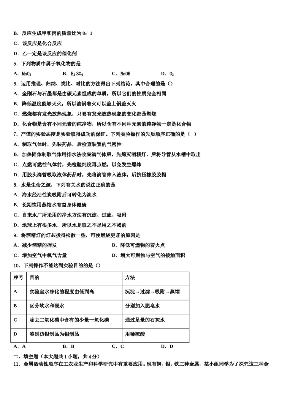 2023-2024学年湖南省怀化市名校九年级化学第一学期期末综合测试试题含解析.doc_第2页