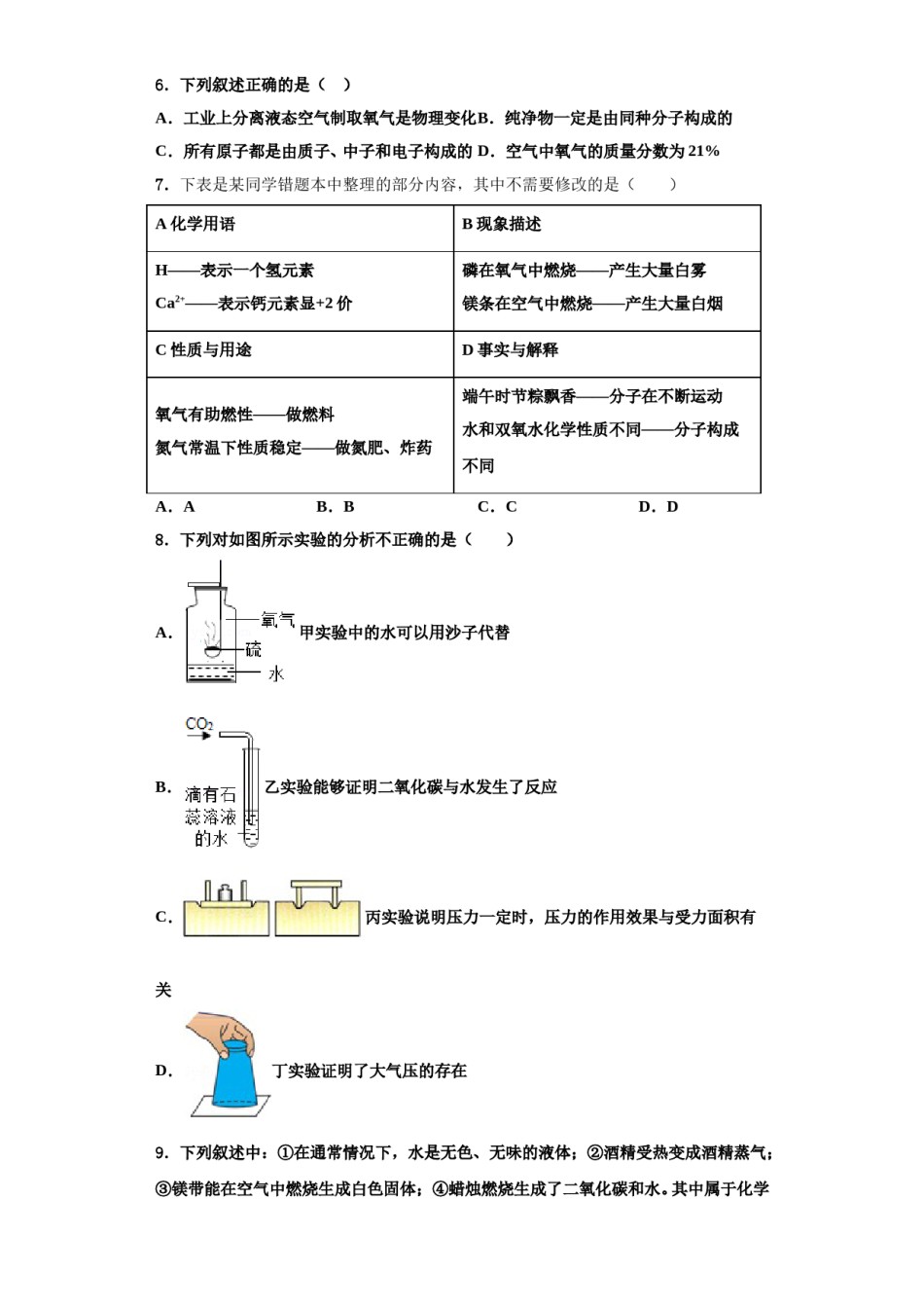 2023-2024学年湖南省怀化市名校化学九年级第一学期期中统考试题含解析.doc_第2页