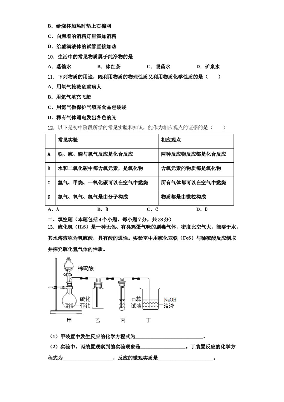 2023-2024学年湖南省怀化市新晃侗族自治县化学九上期中复习检测试题含解析.doc_第3页