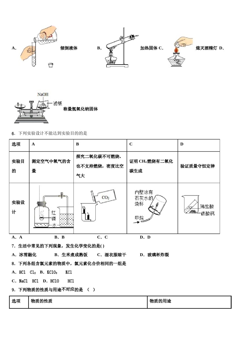 2023-2024学年湖南省怀化市新晃侗族自治县化学九上期末经典试题含解析.doc_第2页