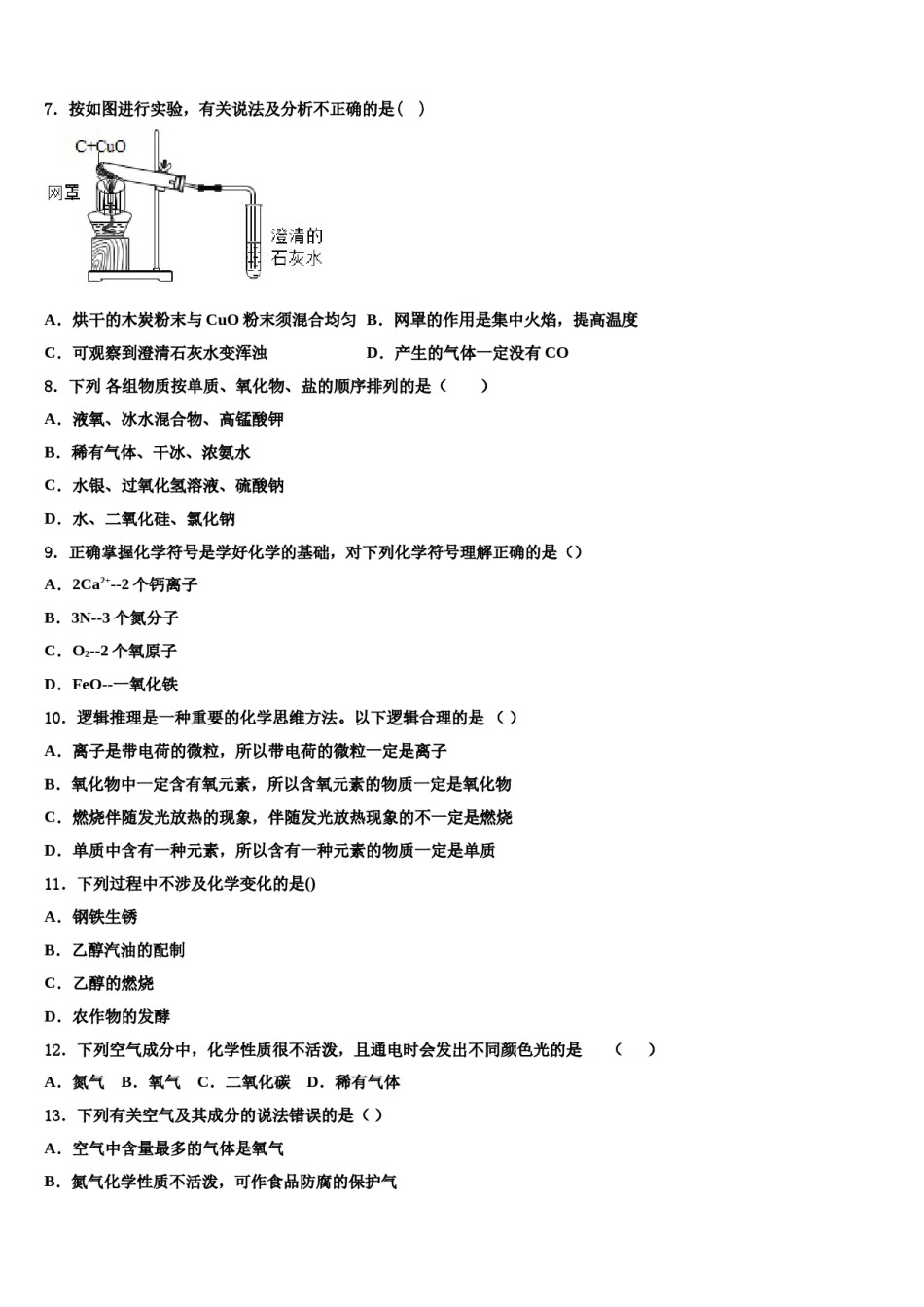2023-2024学年湖南省怀化市新晃侗族自治县化学九上期末联考试题含解析.doc_第2页