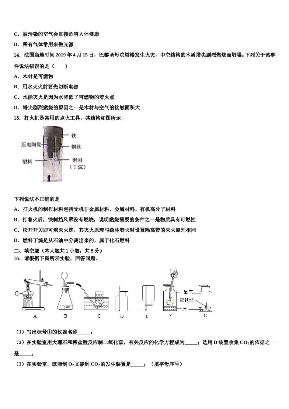 2023-2024学年湖南省怀化市新晃侗族自治县化学九上期末联考试题含解析.doc_第3页