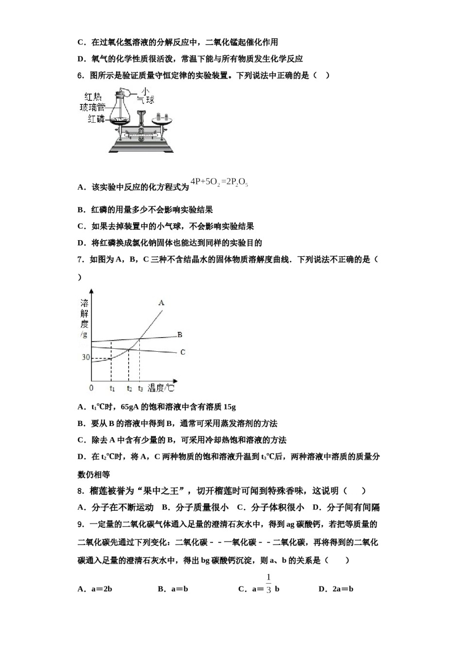 2023-2024学年湖南省怀化市洪江市九年级化学第一学期期中教学质量检测模拟试题含解析.doc_第2页