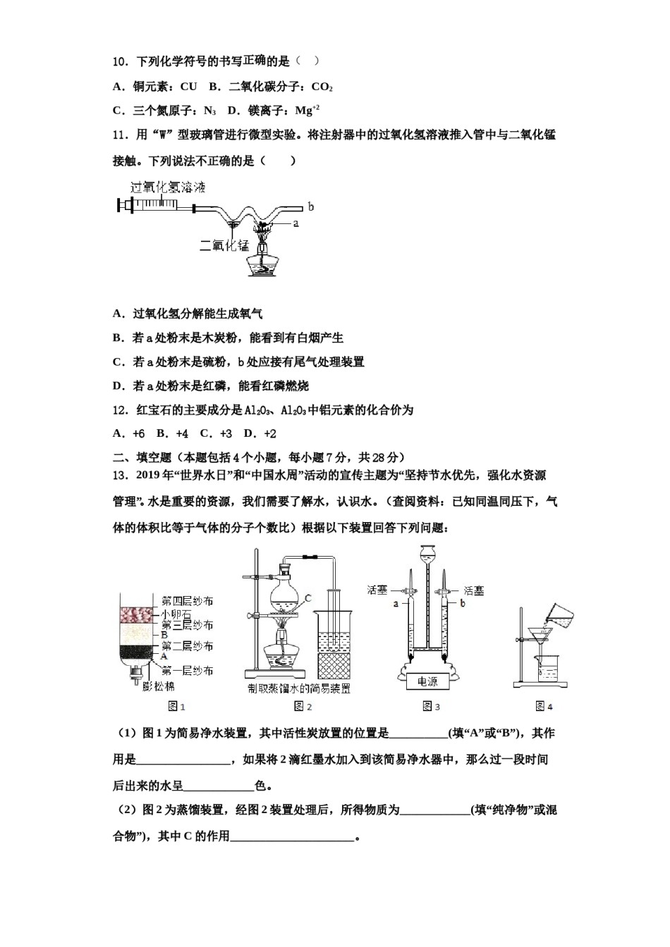 2023-2024学年湖南省怀化市洪江市九年级化学第一学期期中教学质量检测模拟试题含解析.doc_第3页