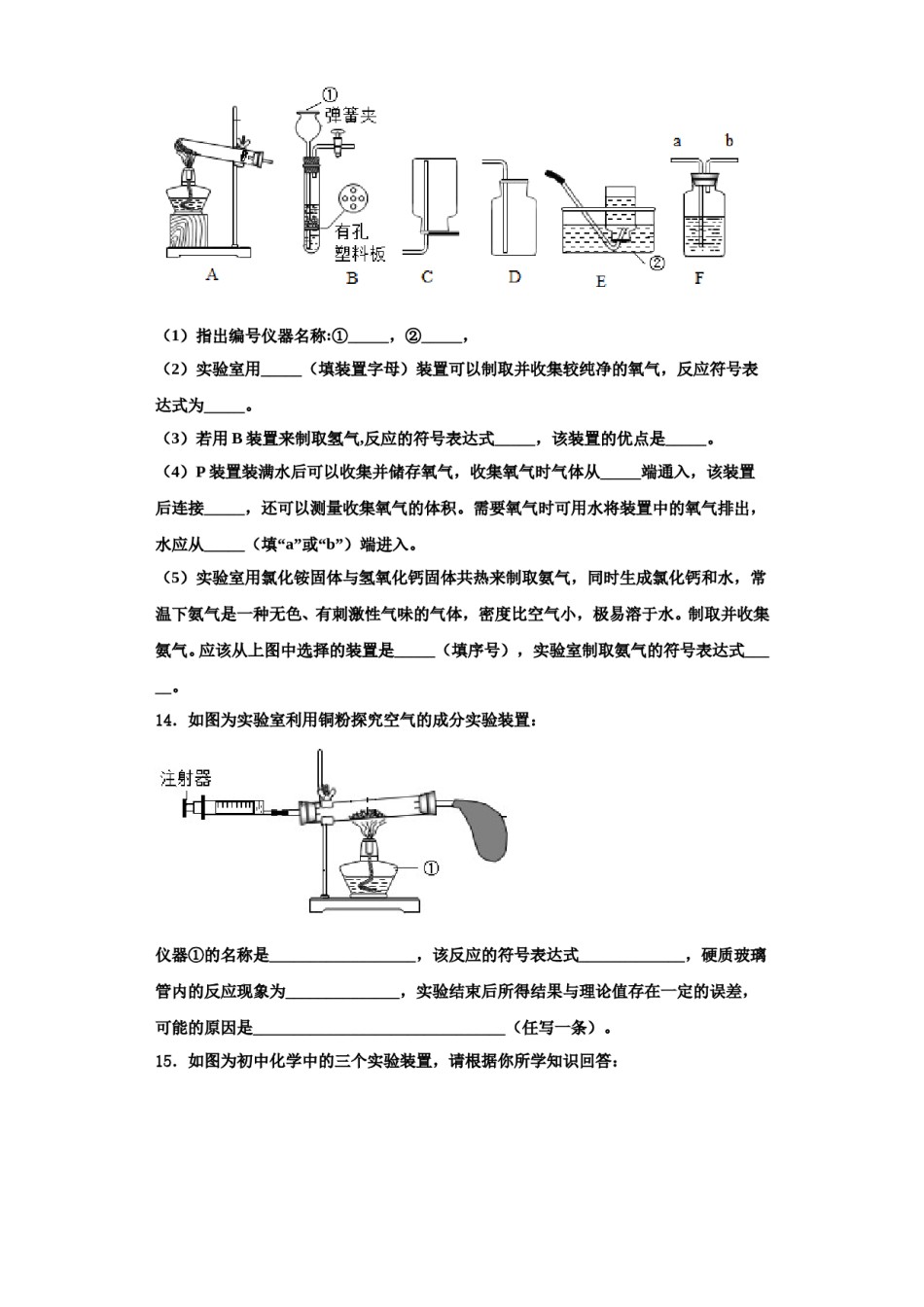 2023-2024学年湖南省怀化市洪江市九年级化学第一学期期中考试模拟试题含解析.doc_第3页