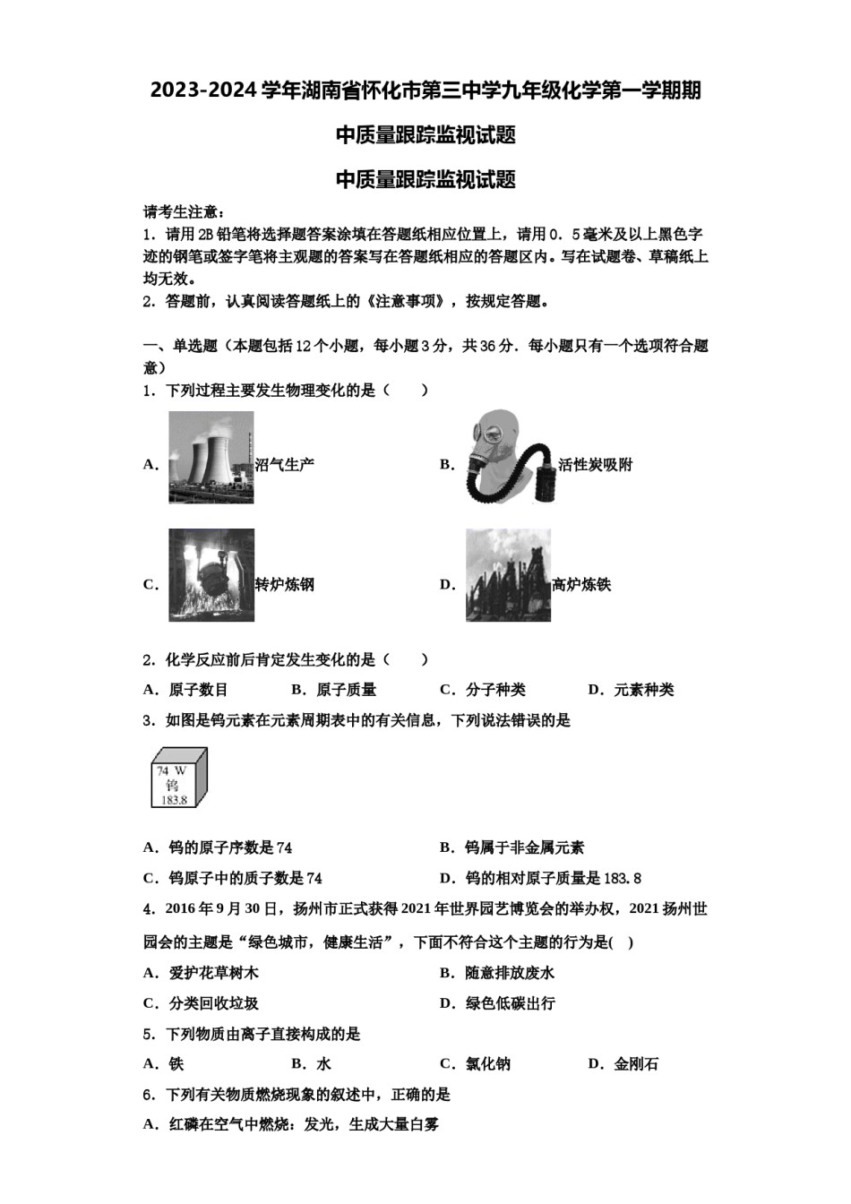 2023-2024学年湖南省怀化市第三中学九年级化学第一学期期中质量跟踪监视试题含解析.doc_第1页