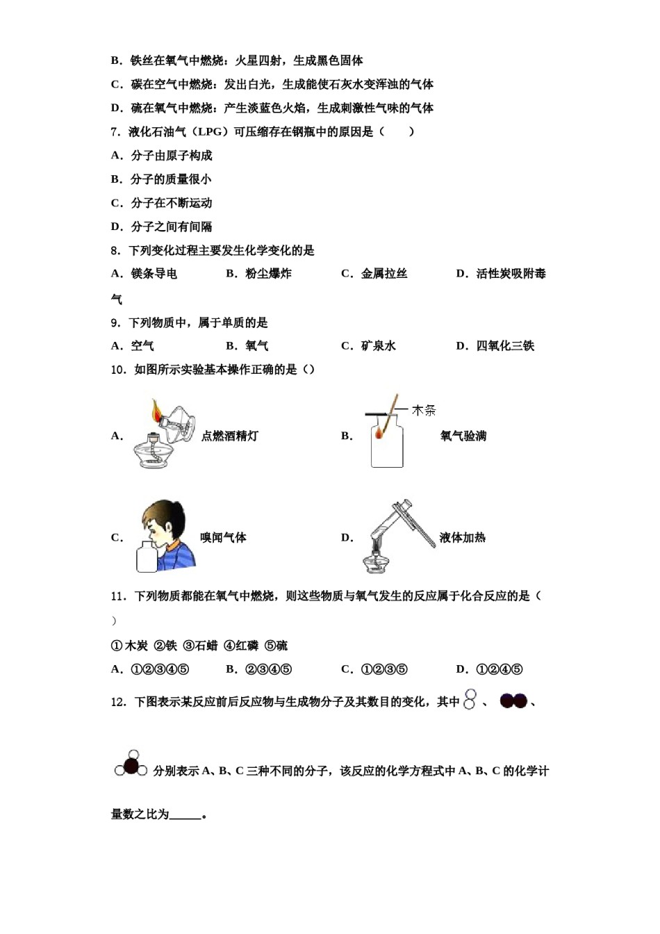 2023-2024学年湖南省怀化市第三中学九年级化学第一学期期中质量跟踪监视试题含解析.doc_第2页