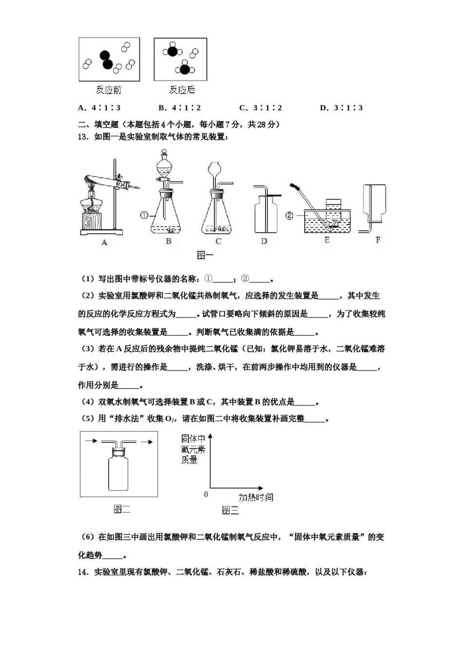 2023-2024学年湖南省怀化市第三中学九年级化学第一学期期中质量跟踪监视试题含解析.doc_第3页