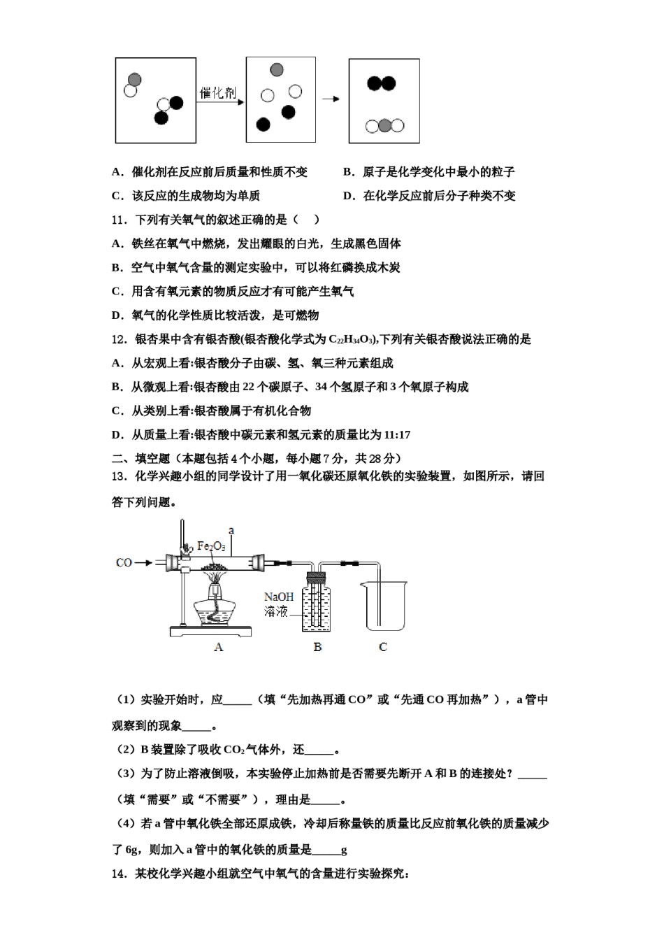 2023-2024学年湖南省怀化市靖州苗族侗族自治县化学九上期中质量跟踪监视试题含解析.doc_第3页