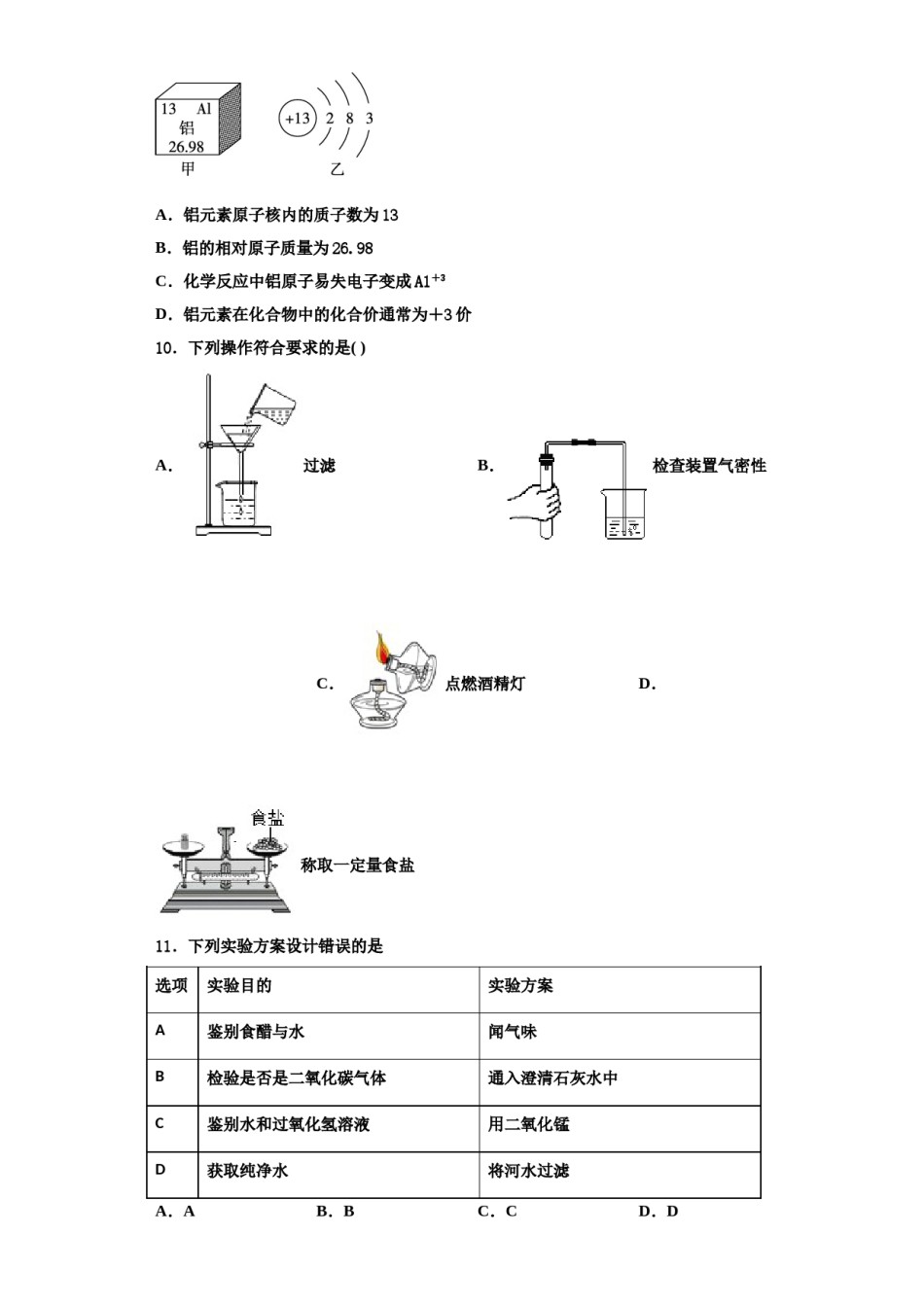 2023-2024学年湖南省新化县上梅中学九年级化学第一学期期中质量检测模拟试题含解析.doc_第3页