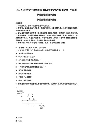 2023-2024学年湖南省新化县上梅中学九年级化学第一学期期中质量检测模拟试题含解析.doc