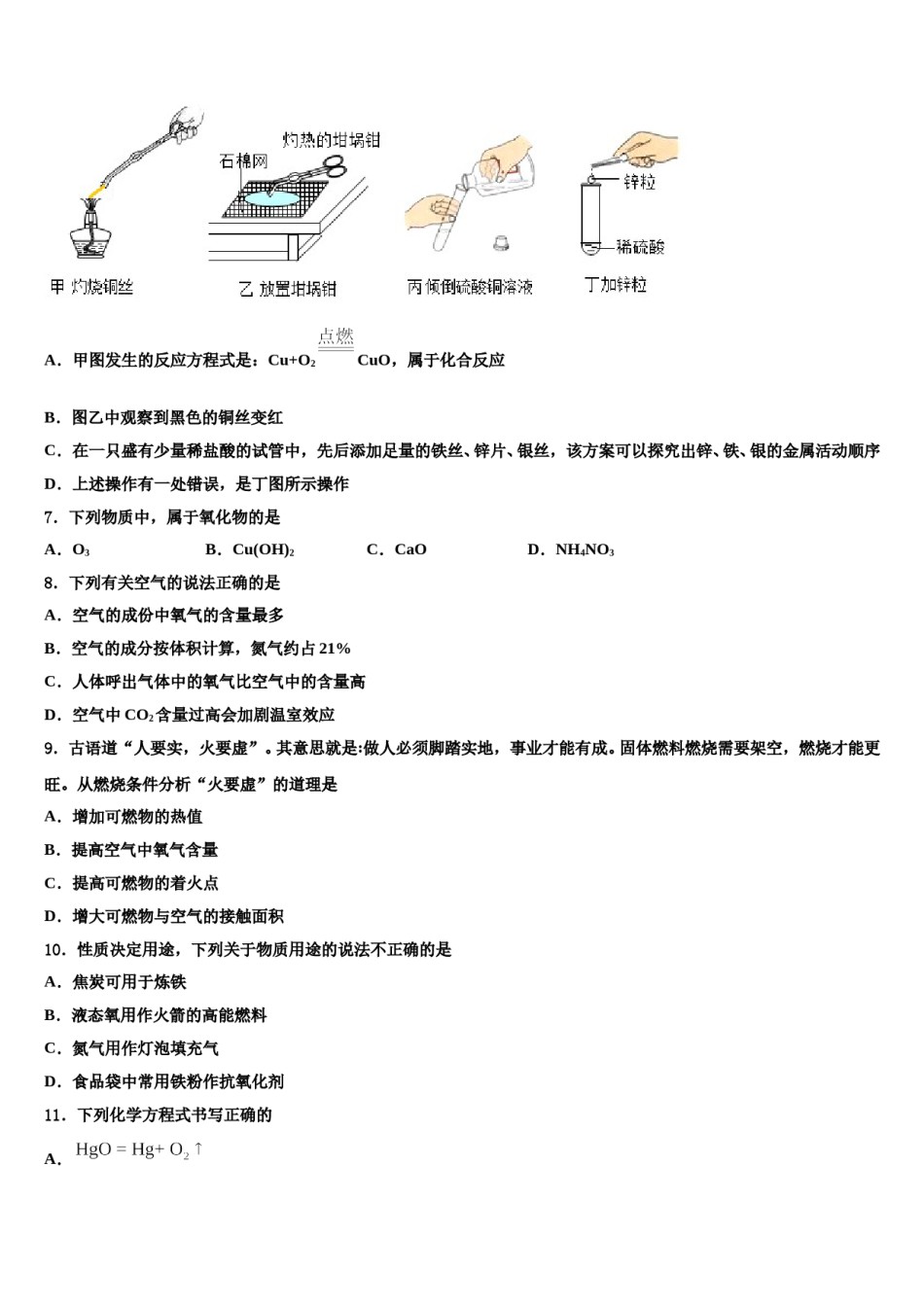 2023-2024学年湖南省新化县上梅中学化学九年级第一学期期末检测模拟试题含解析.doc_第2页
