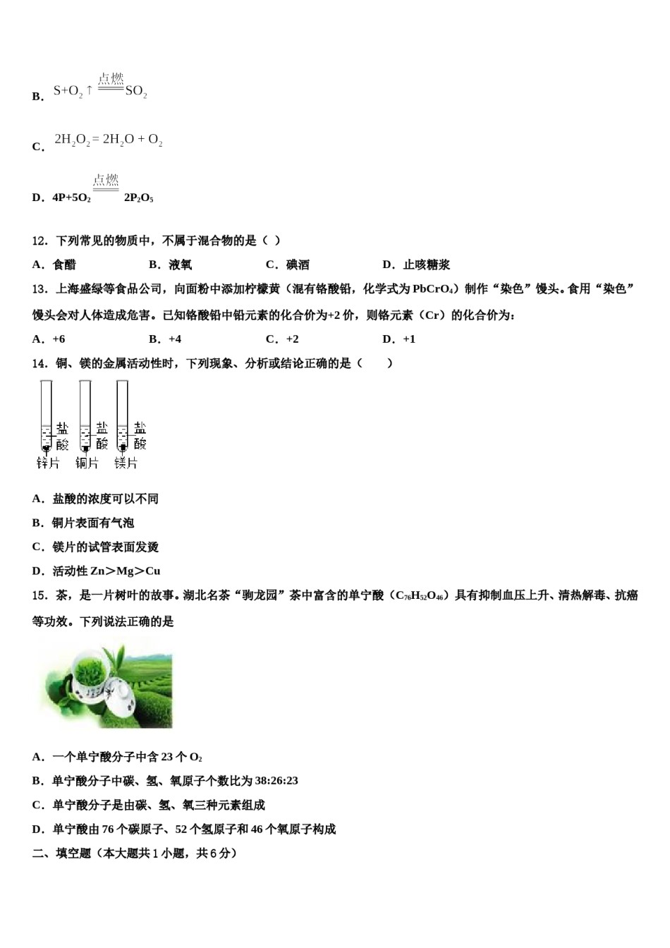 2023-2024学年湖南省新化县上梅中学化学九年级第一学期期末检测模拟试题含解析.doc_第3页