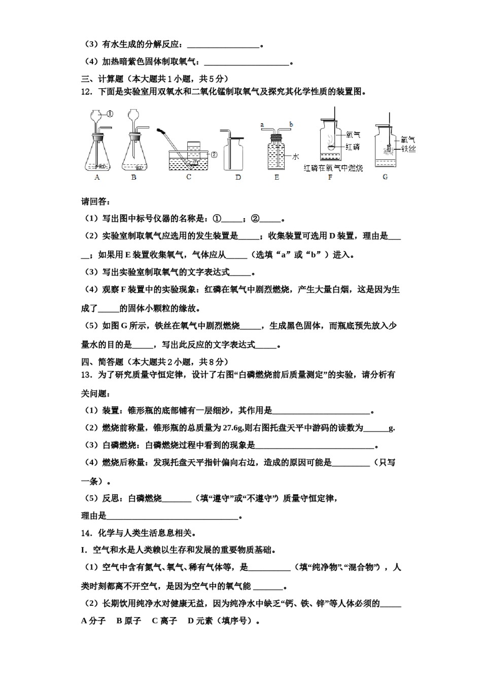 2023-2024学年湖南省新化县九年级化学第一学期期中达标检测试题含解析.doc_第3页