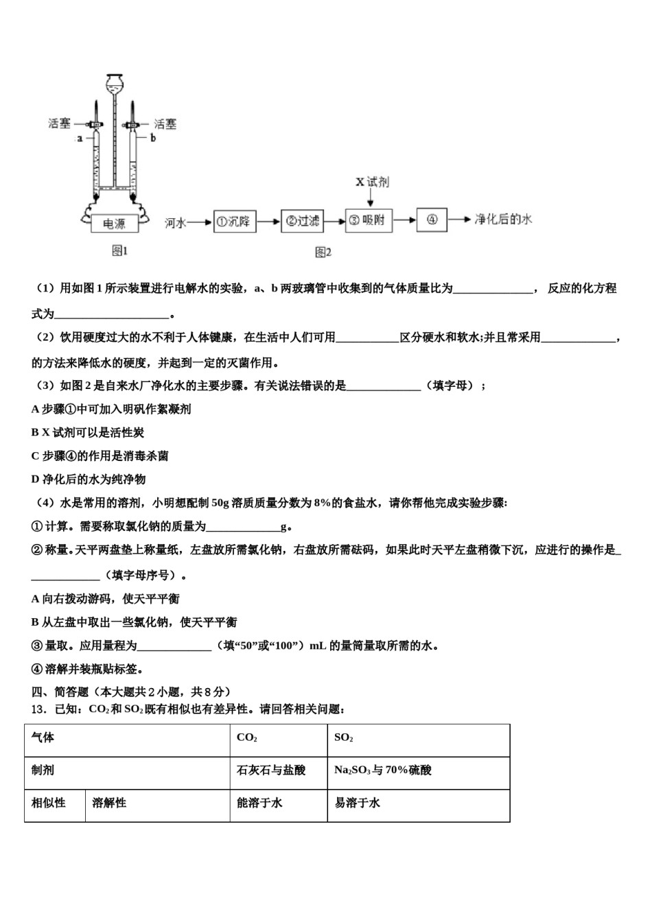 2023-2024学年湖南省新化县九年级化学第一学期期末经典模拟试题含解析.doc_第3页