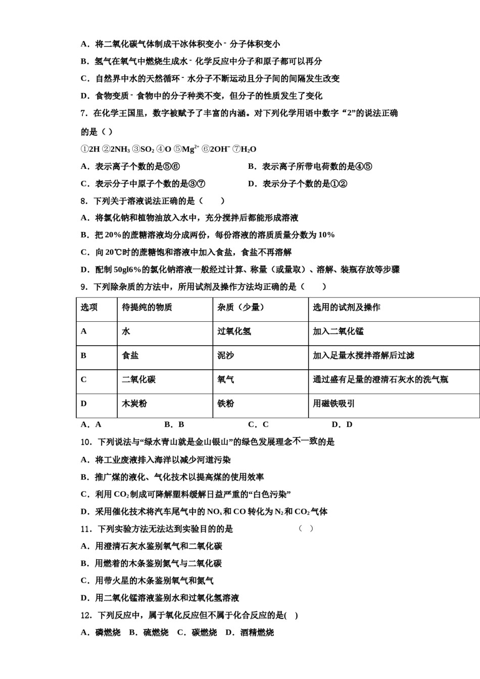 2023-2024学年湖南省新化县化学九上期中综合测试模拟试题含解析.doc_第2页