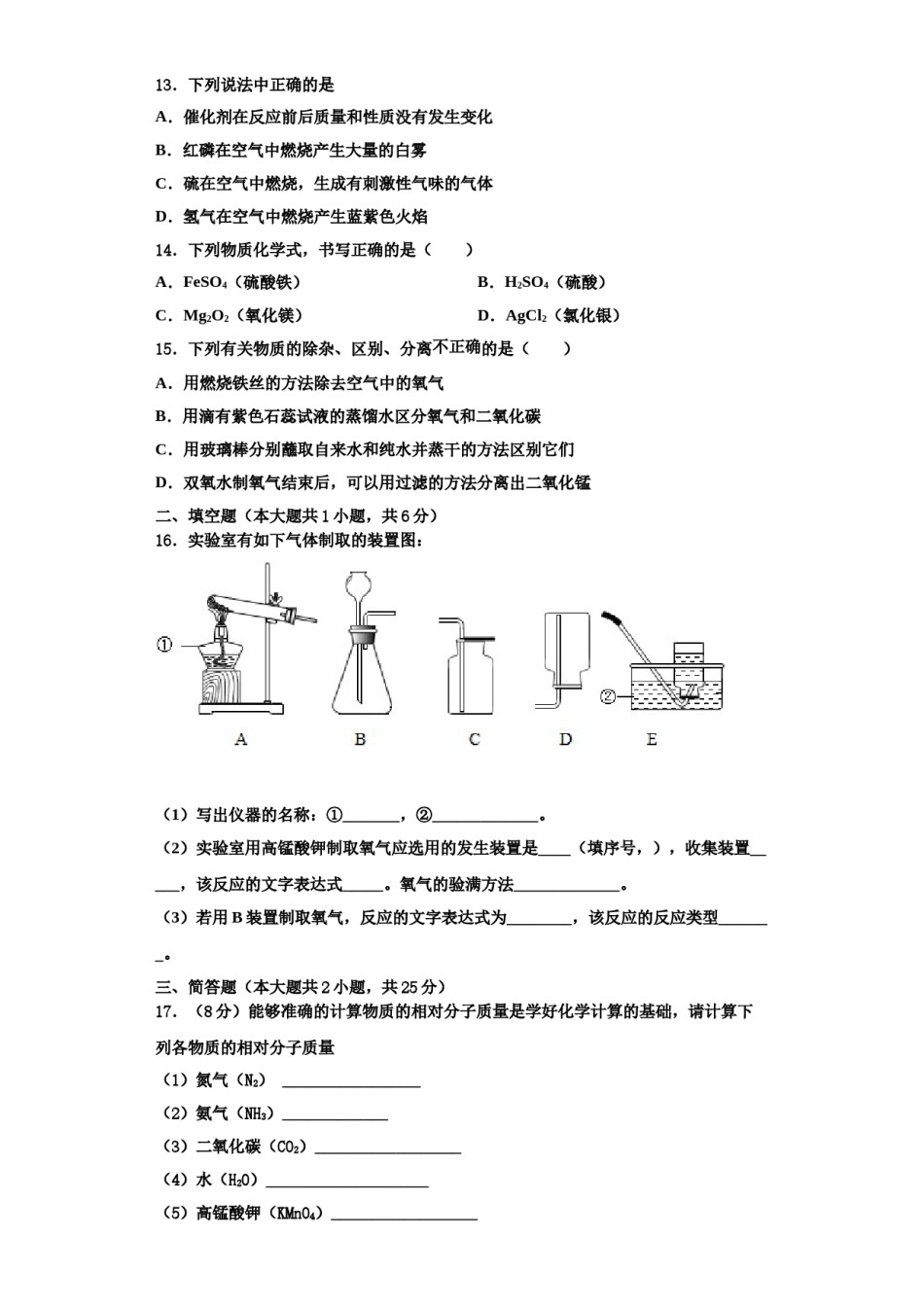 2023-2024学年湖南省新化县化学九上期中综合测试模拟试题含解析.doc_第3页