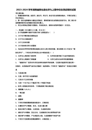 2023-2024学年湖南省新化县化学九上期中综合测试模拟试题含解析.doc