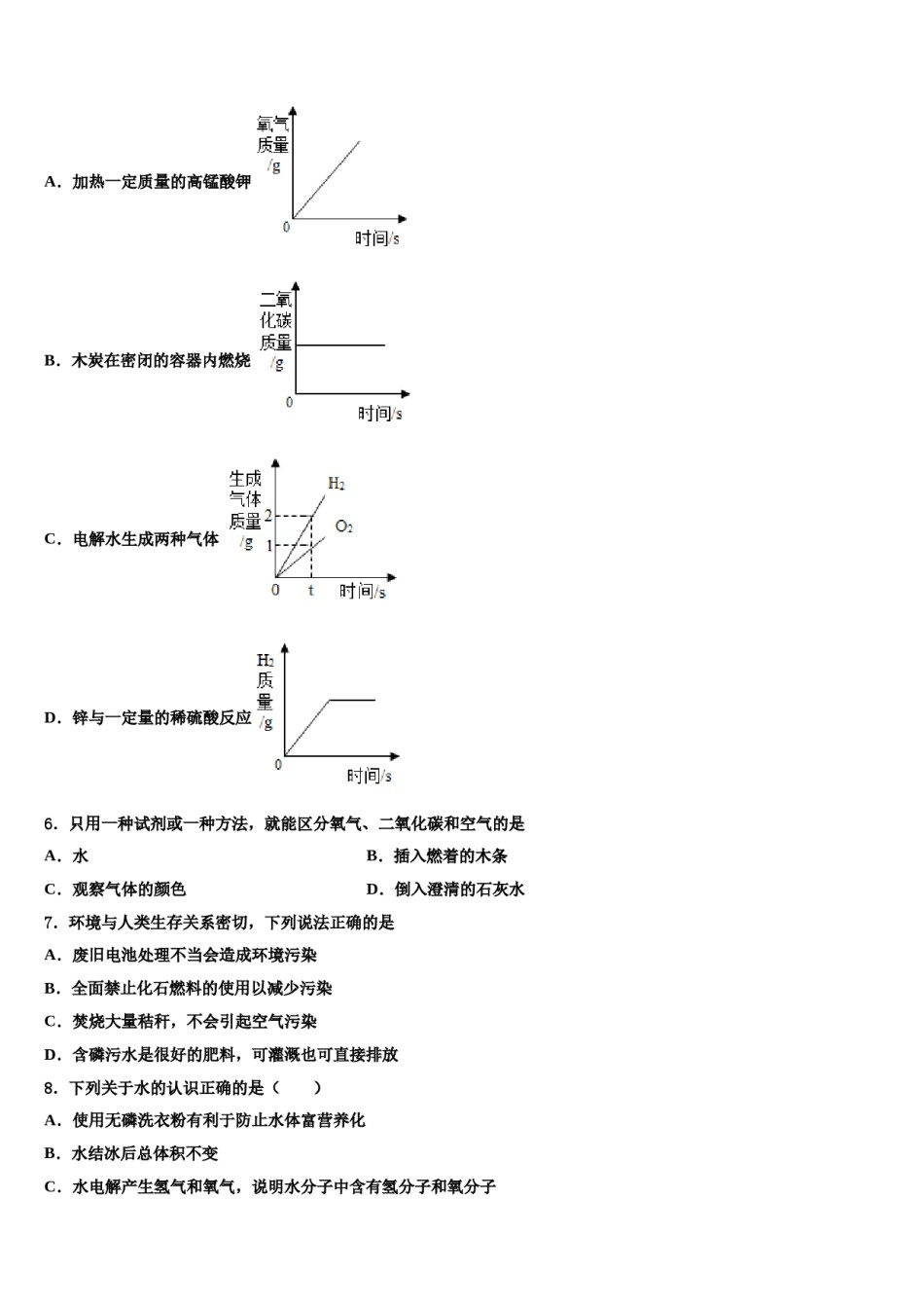 2023-2024学年湖南省新邵县九年级化学第一学期期末质量检测试题含解析.doc_第2页