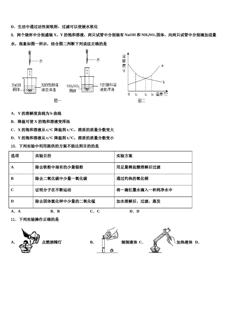 2023-2024学年湖南省新邵县九年级化学第一学期期末质量检测试题含解析.doc_第3页