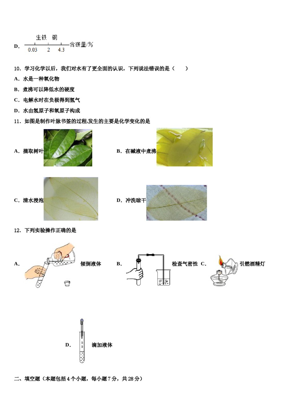 2023-2024学年湖南省新邵县化学九年级第一学期期末预测试题含解析.doc_第3页
