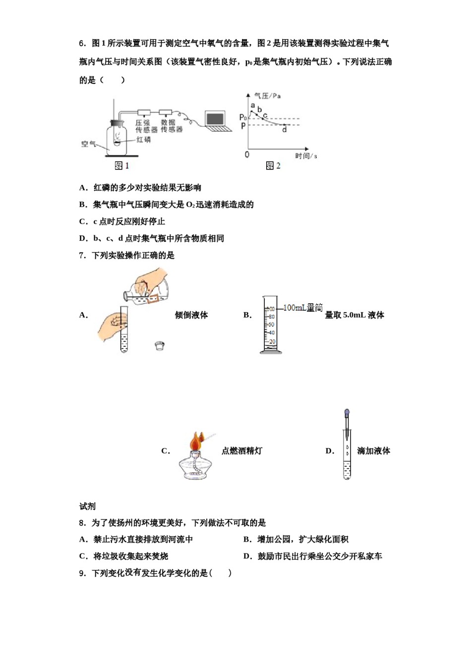 2023-2024学年湖南省株州市化学九上期中教学质量检测模拟试题含解析.doc_第2页