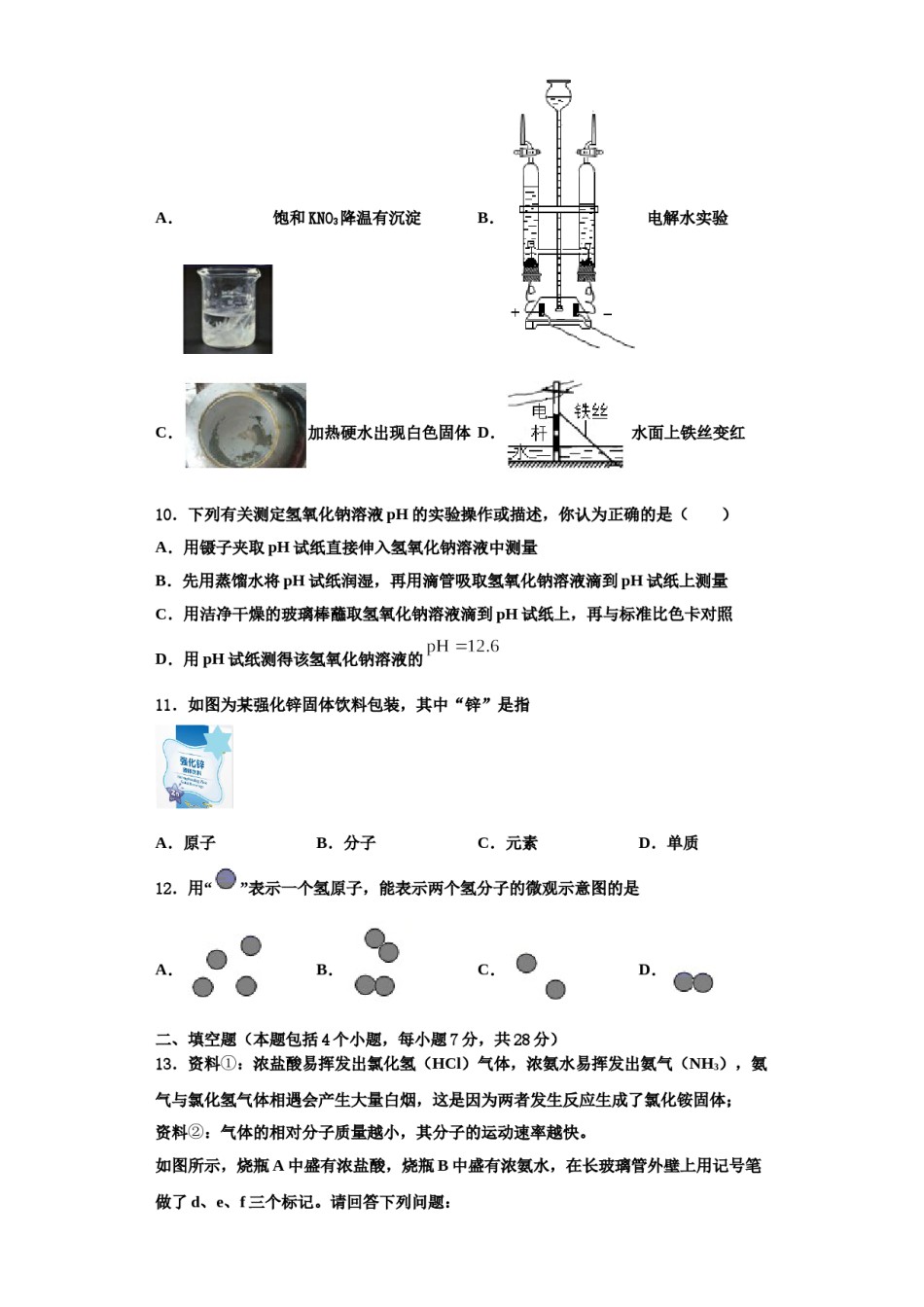2023-2024学年湖南省株州市化学九上期中教学质量检测模拟试题含解析.doc_第3页