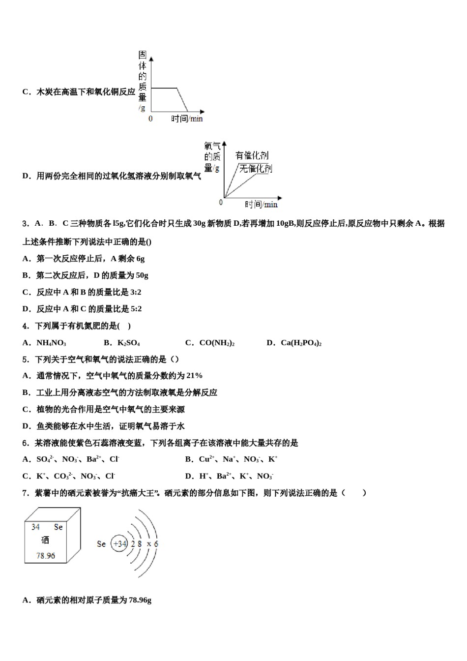 2023-2024学年湖南省株州市化学九年级第一学期期末综合测试试题含解析.doc_第2页