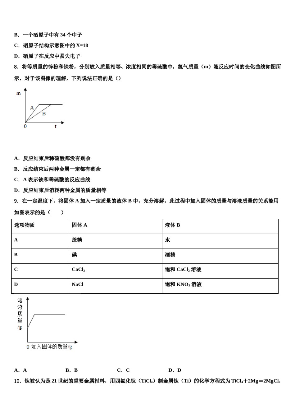 2023-2024学年湖南省株州市化学九年级第一学期期末综合测试试题含解析.doc_第3页