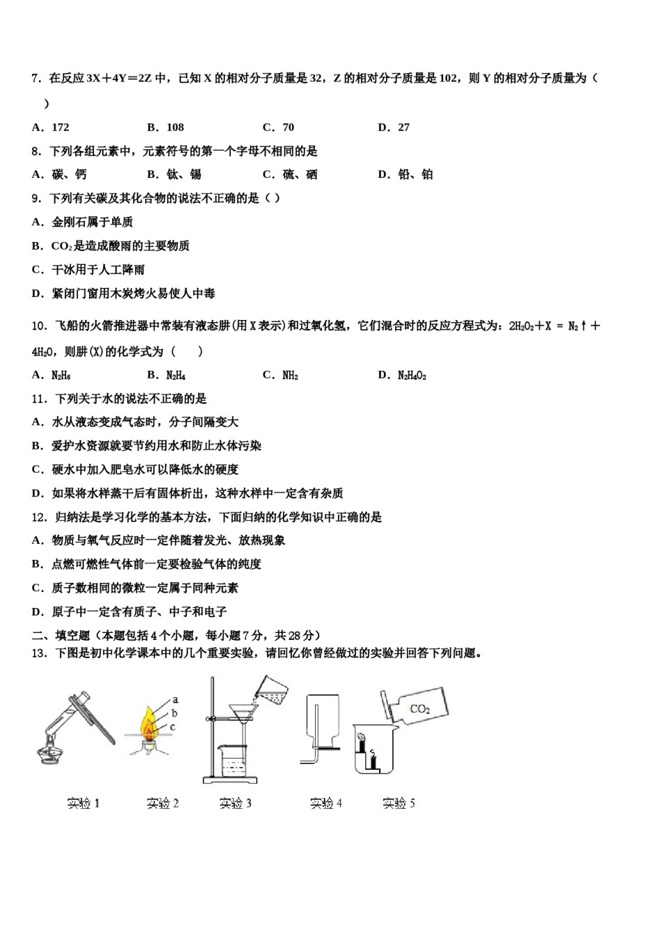 2023-2024学年湖南省株洲市化学九上期末学业质量监测试题含解析.doc_第2页