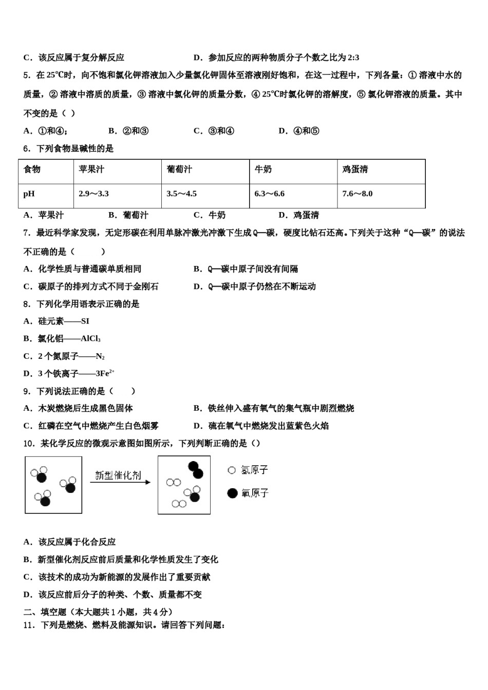 2023-2024学年湖南省株洲市名校九年级化学第一学期期末联考试题含解析.doc_第2页