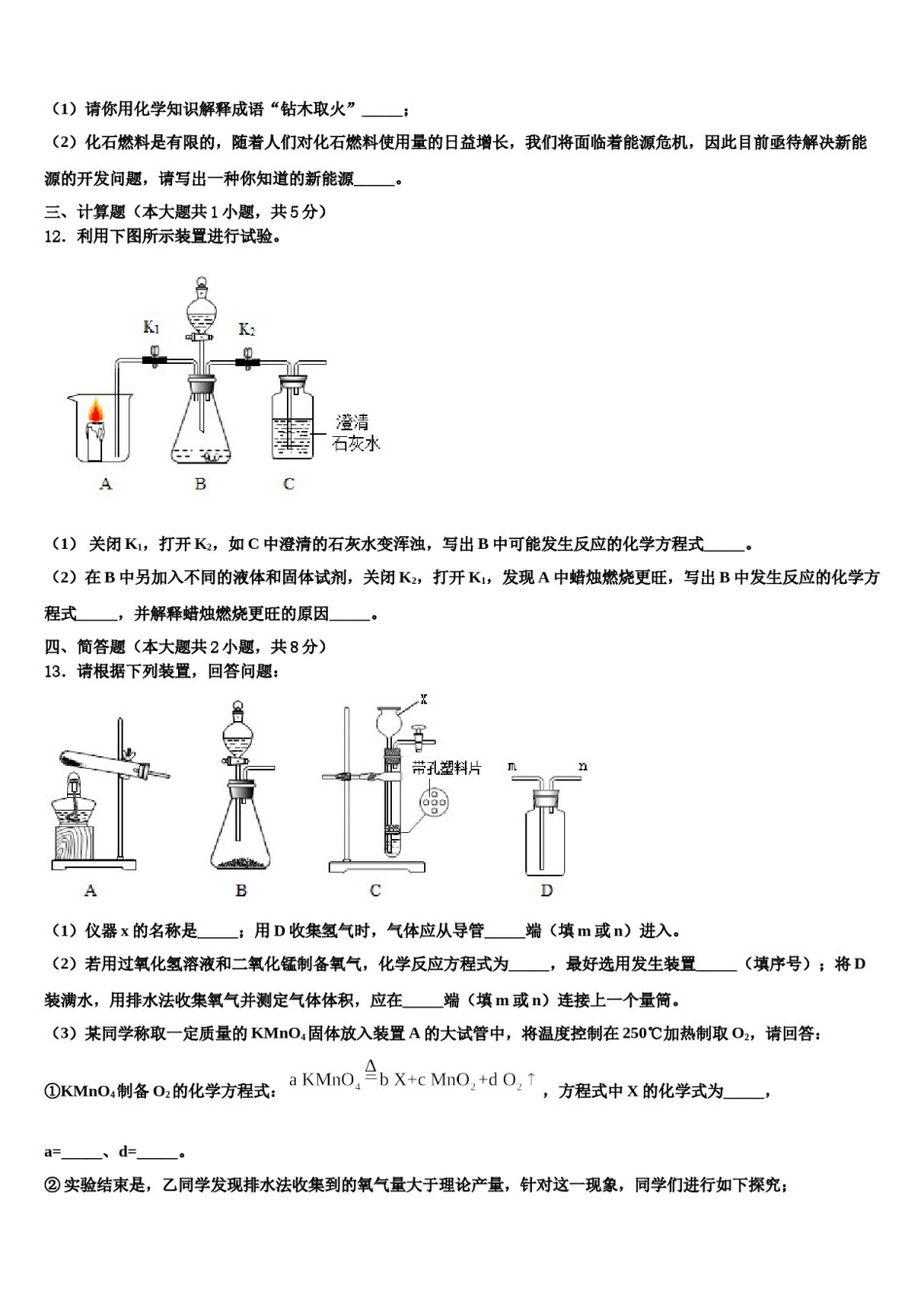 2023-2024学年湖南省株洲市名校九年级化学第一学期期末联考试题含解析.doc_第3页