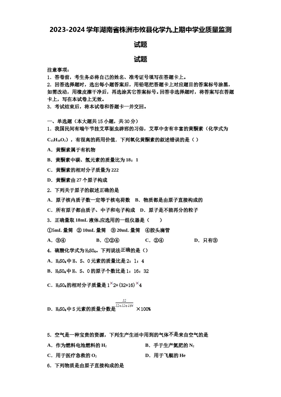 2023-2024学年湖南省株洲市攸县化学九上期中学业质量监测试题含解析.doc_第1页