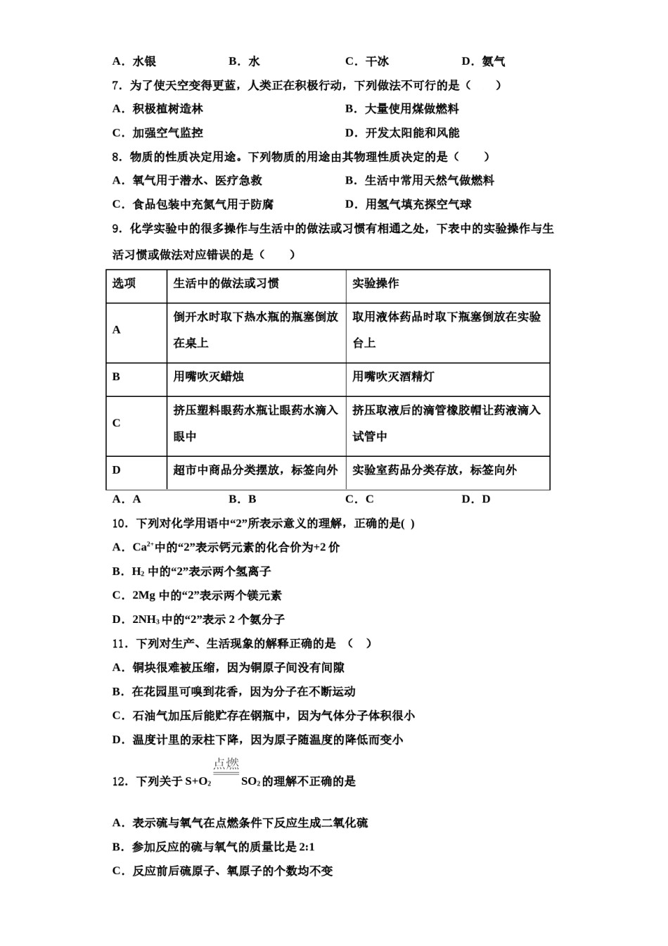 2023-2024学年湖南省株洲市攸县化学九上期中学业质量监测试题含解析.doc_第2页