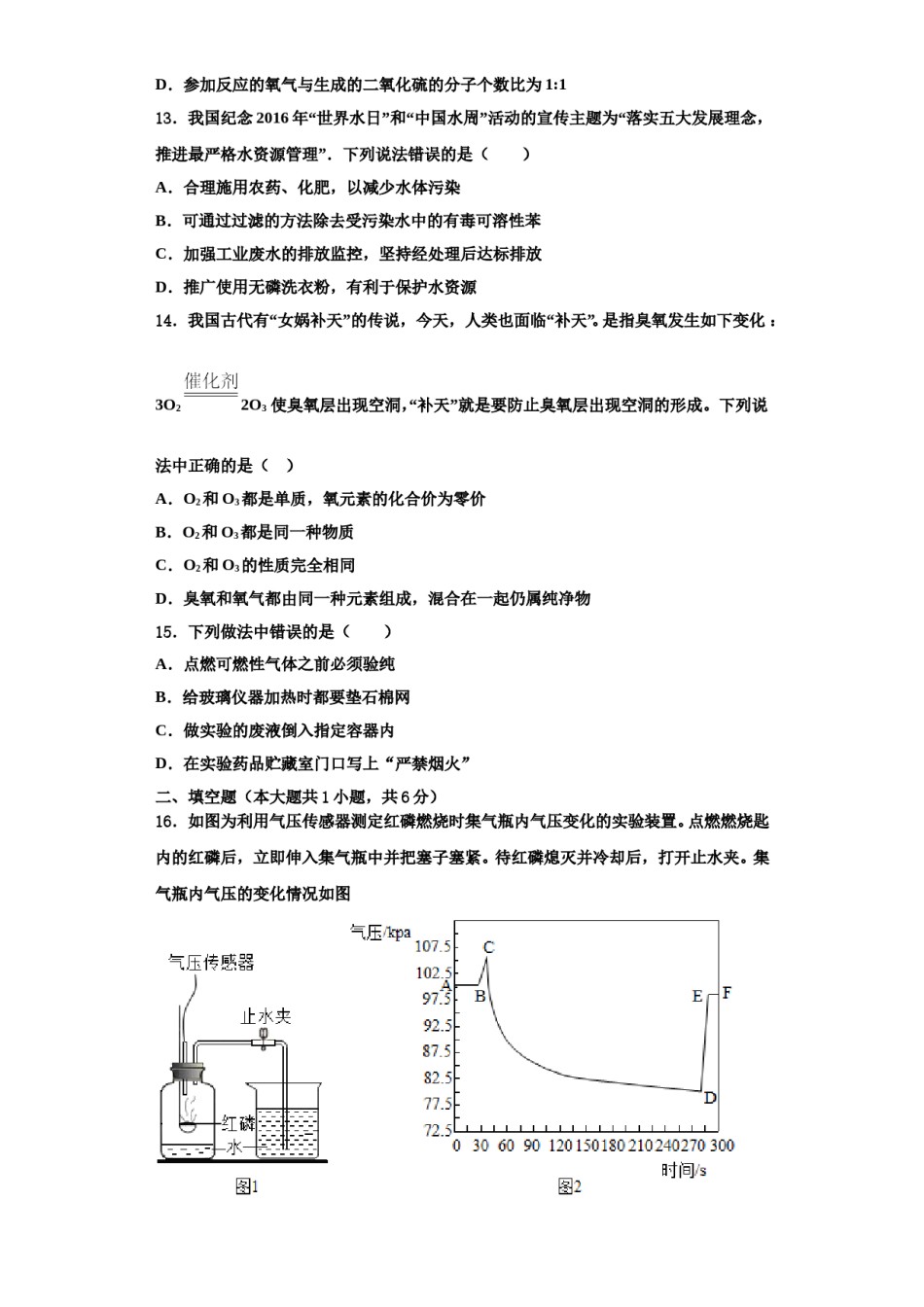 2023-2024学年湖南省株洲市攸县化学九上期中学业质量监测试题含解析.doc_第3页