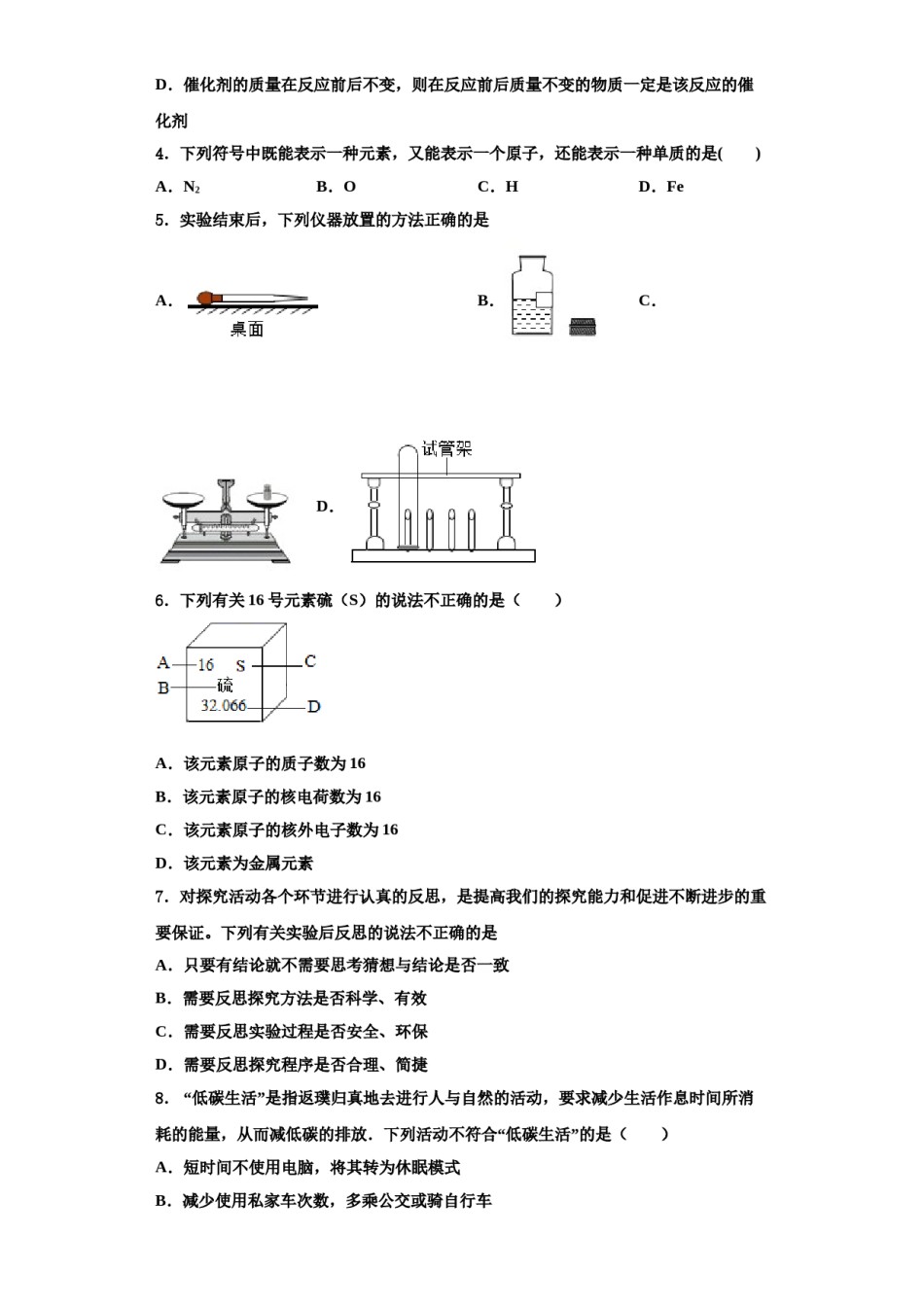 2023-2024学年湖南省株洲市攸县化学九上期中教学质量检测模拟试题含解析.doc_第2页