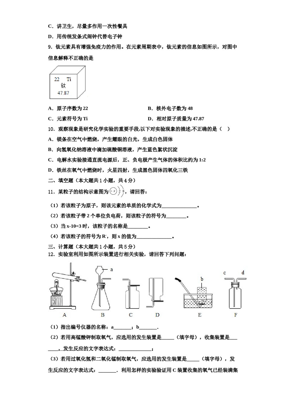 2023-2024学年湖南省株洲市攸县化学九上期中教学质量检测模拟试题含解析.doc_第3页