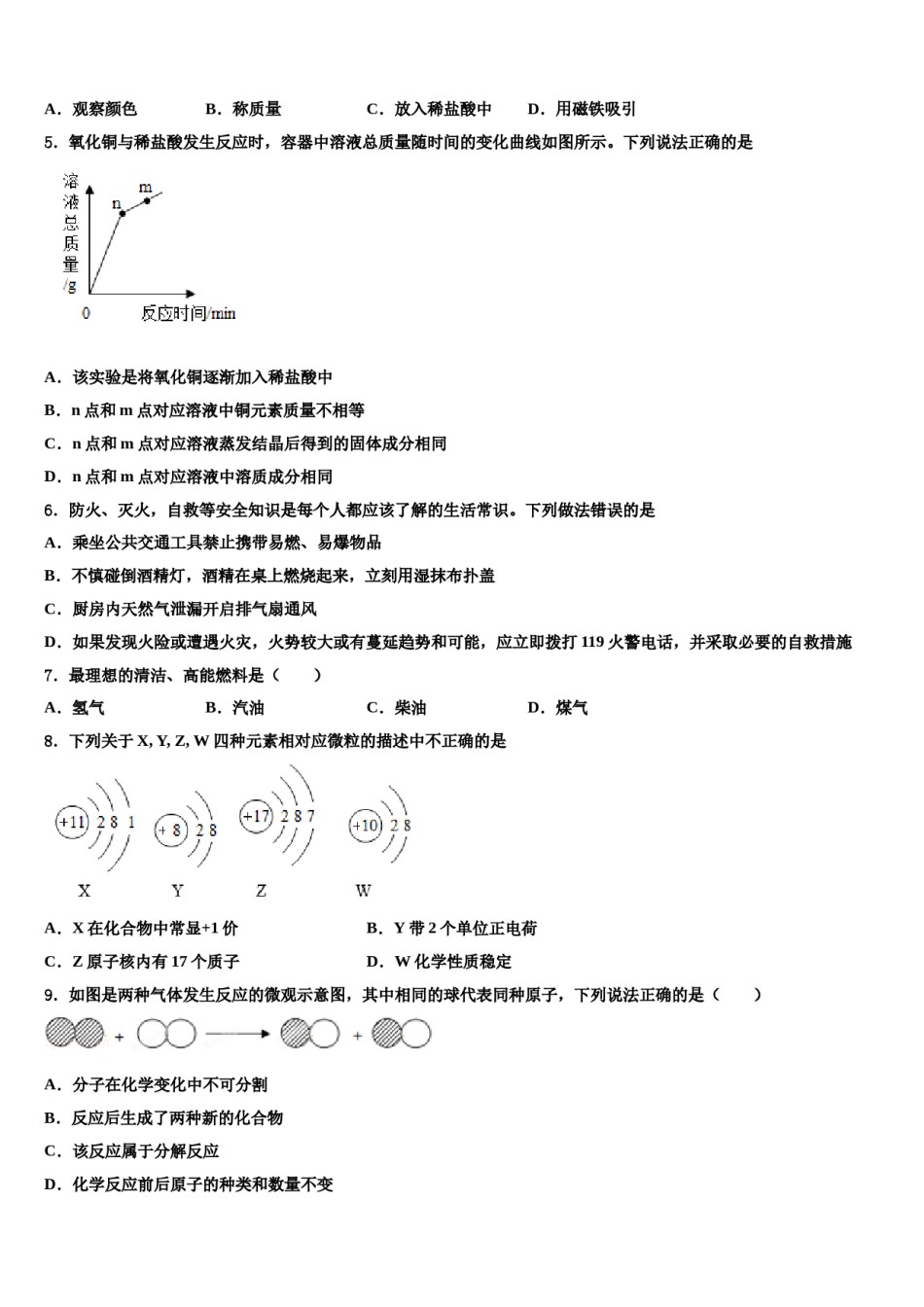 2023-2024学年湖南省株洲市株洲县九年级化学第一学期期末教学质量检测模拟试题含解析.doc_第2页