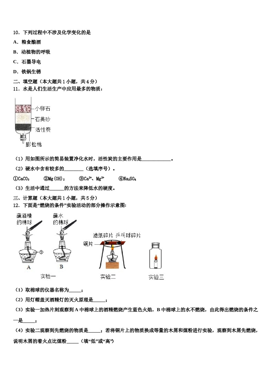 2023-2024学年湖南省株洲市株洲县九年级化学第一学期期末教学质量检测模拟试题含解析.doc_第3页