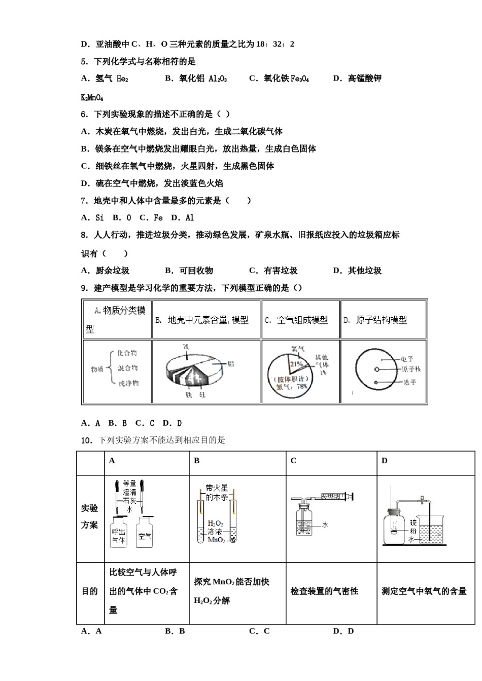 2023-2024学年湖南省株洲市株洲县化学九年级第一学期期中达标检测模拟试题含解析.doc_第2页