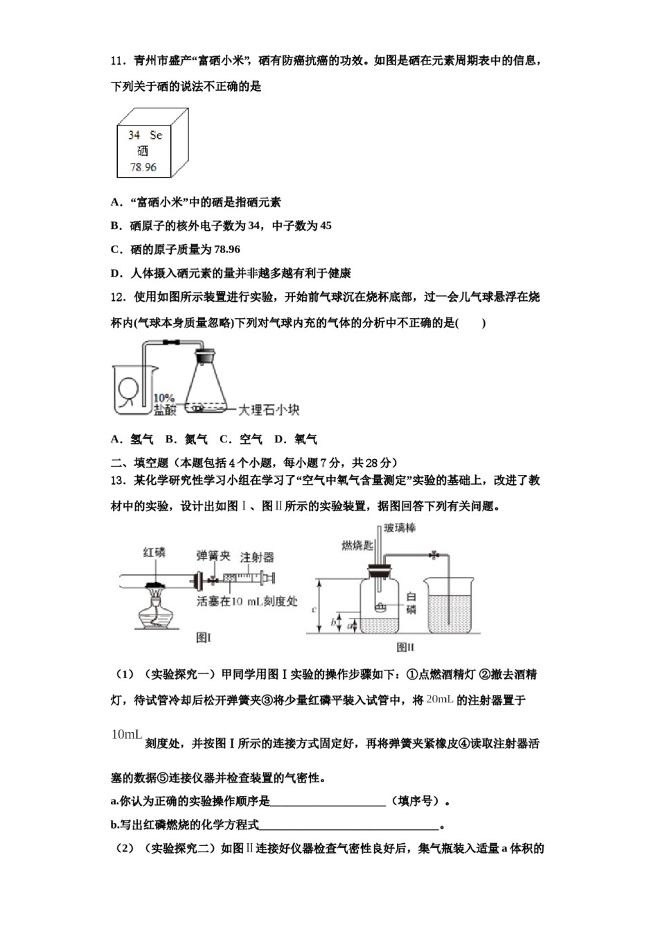 2023-2024学年湖南省株洲市株洲县化学九年级第一学期期中达标检测模拟试题含解析.doc_第3页