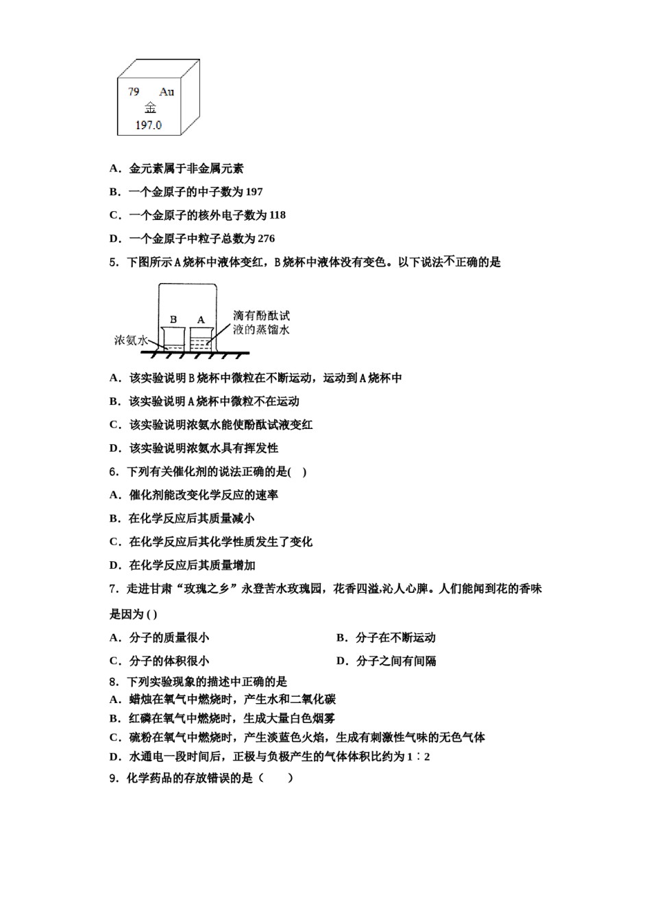 2023-2024学年湖南省株洲市炎陵县化学九上期中联考模拟试题含解析.doc_第2页