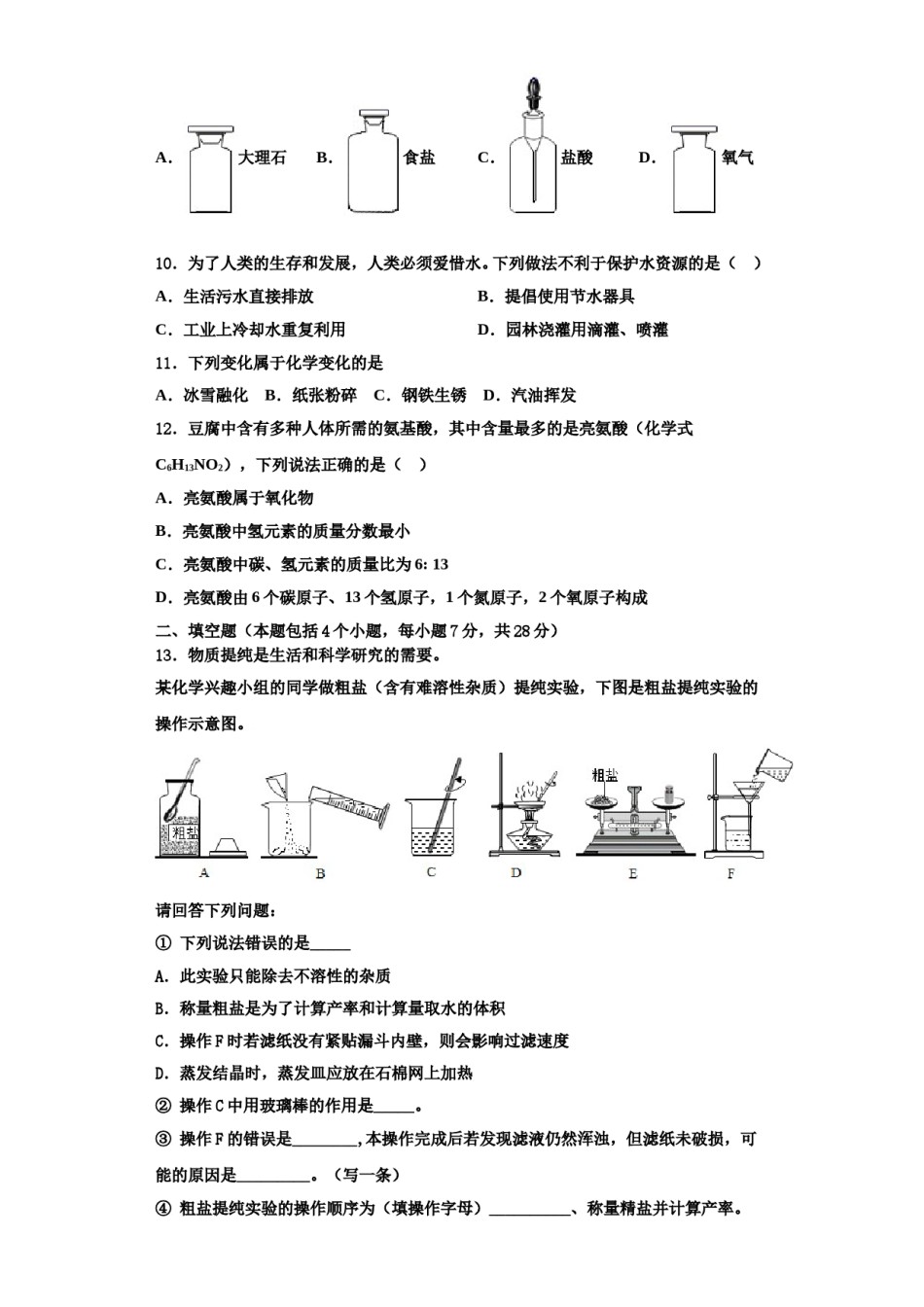 2023-2024学年湖南省株洲市炎陵县化学九上期中联考模拟试题含解析.doc_第3页