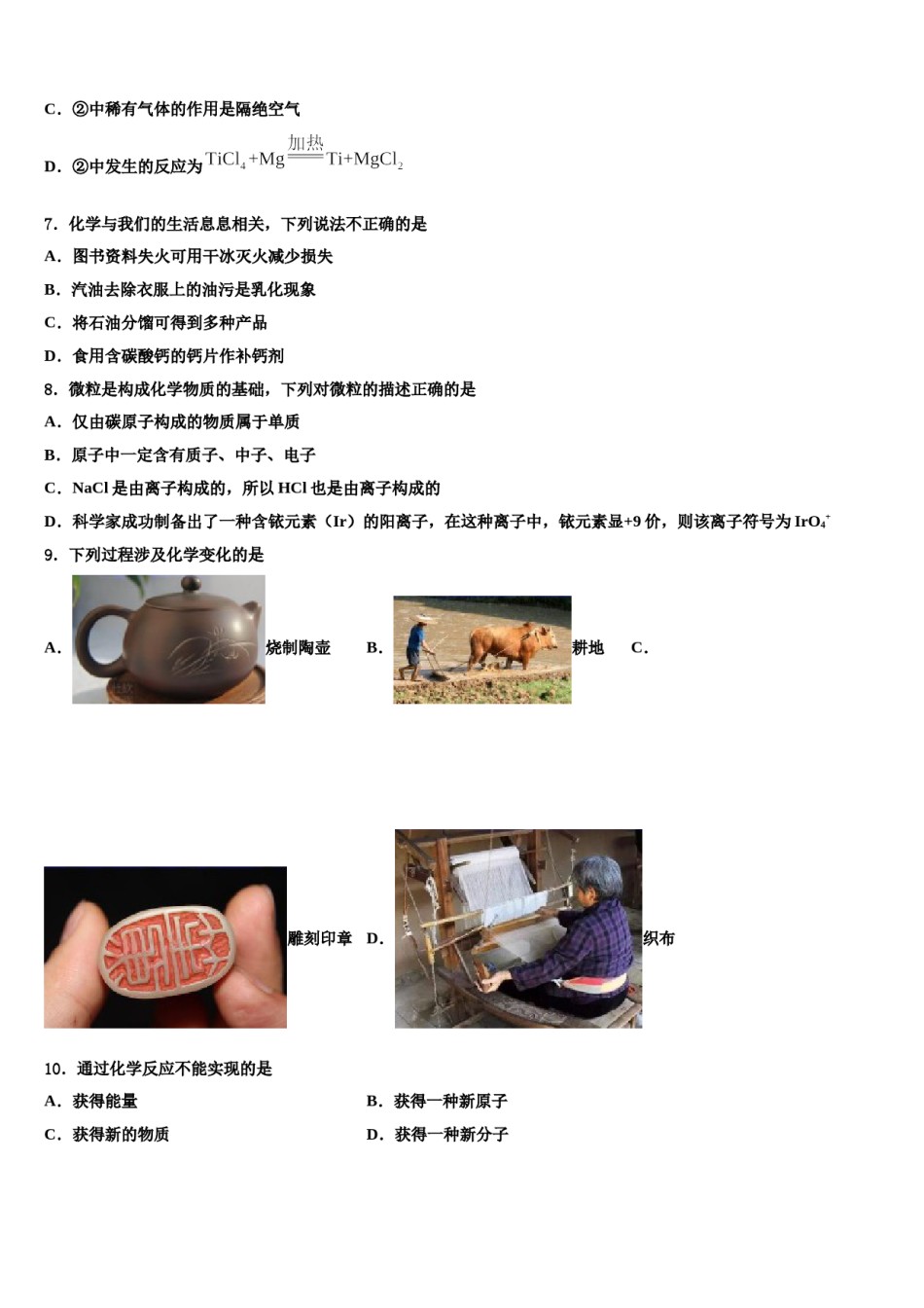 2023-2024学年湖南省株洲市石峰区九年级化学第一学期期末复习检测模拟试题含解析.doc_第2页