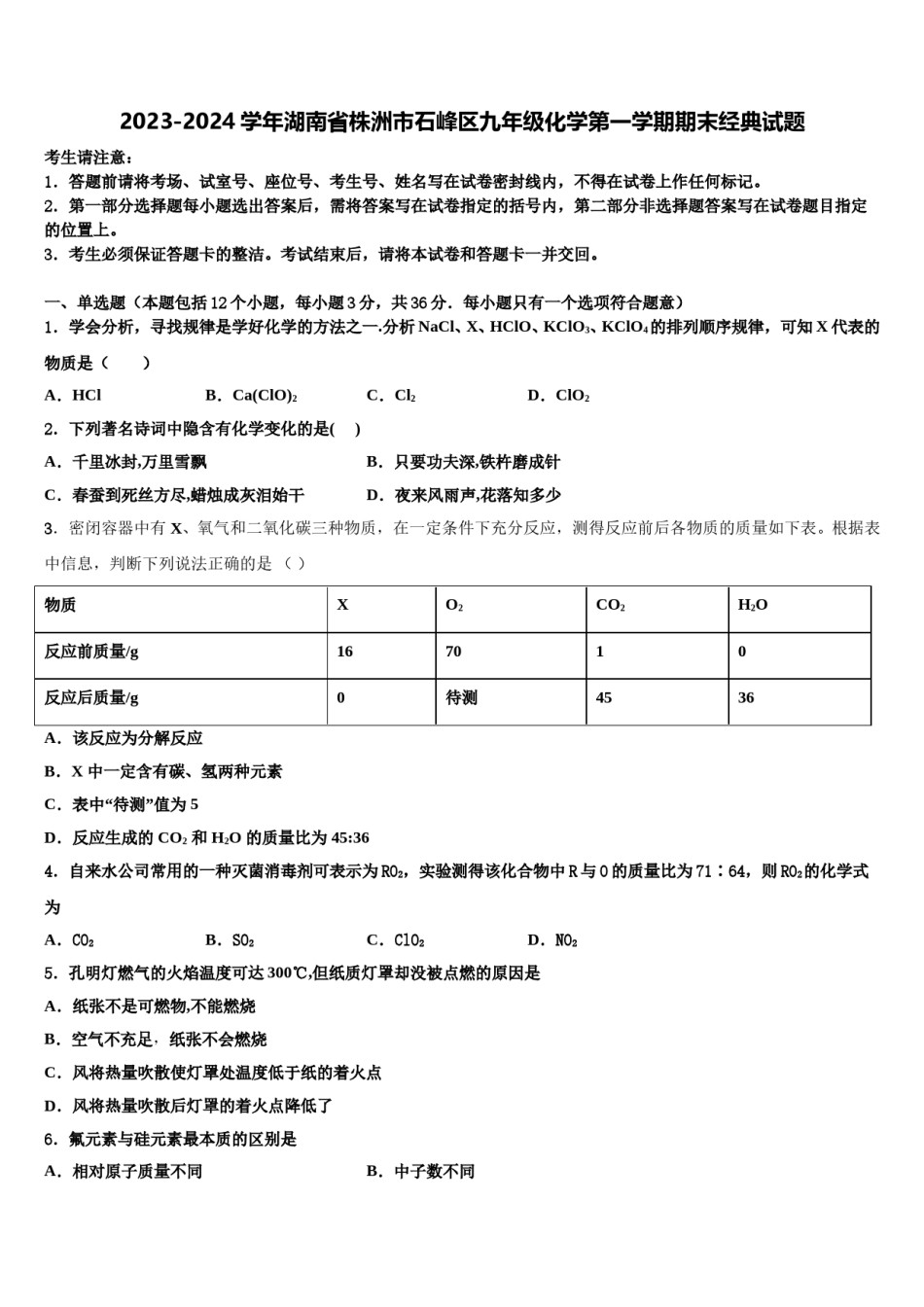 2023-2024学年湖南省株洲市石峰区九年级化学第一学期期末经典试题含解析.doc_第1页